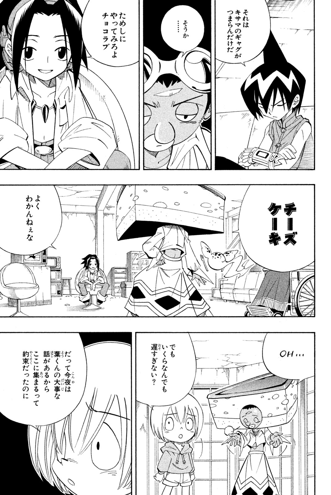 Shaman King Chapter 186 5ページ