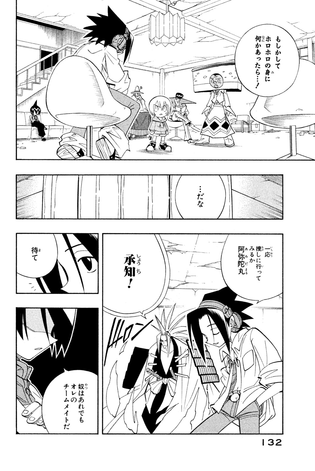 Shaman King Chapter 186 6ページ