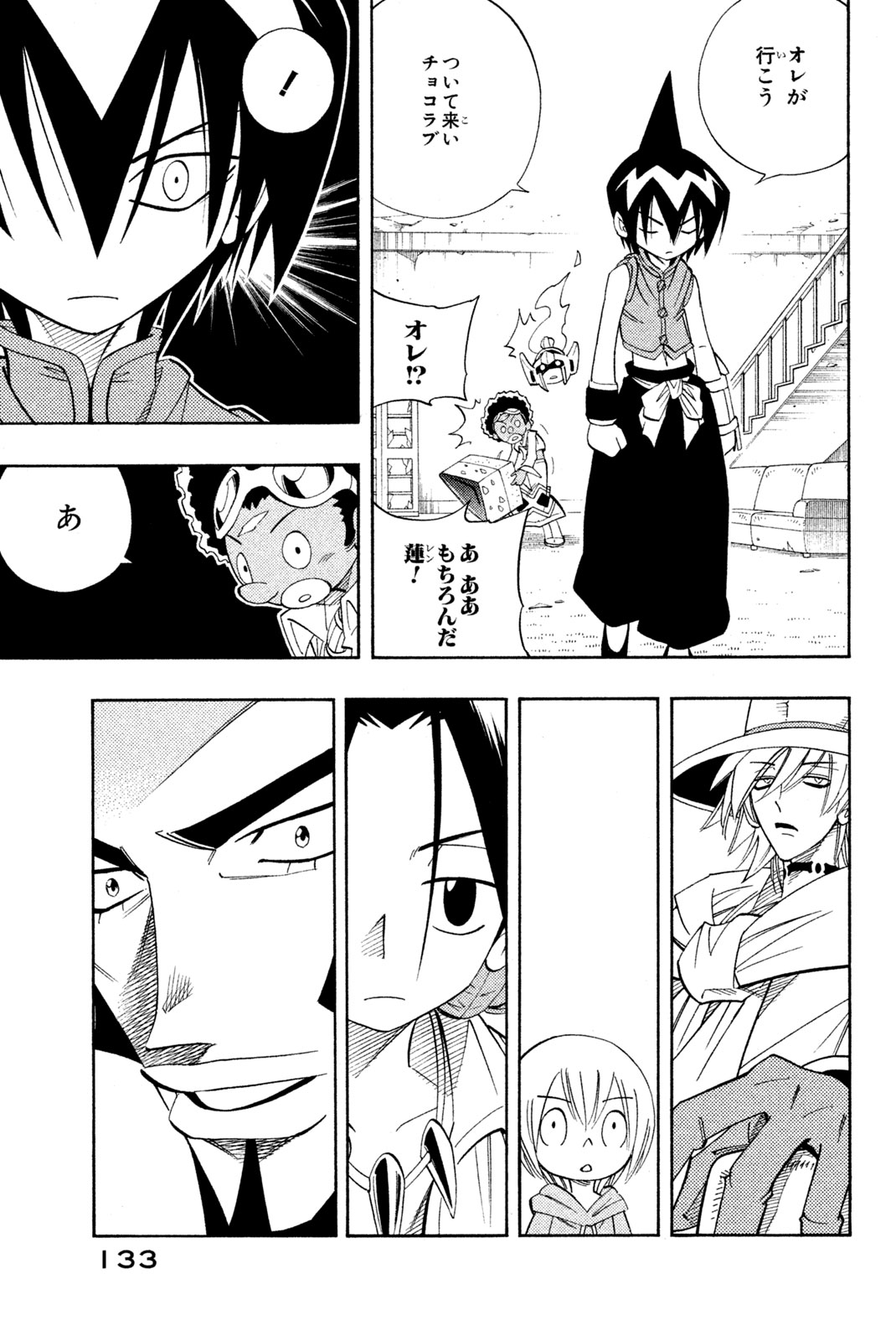 Shaman King Chapter 186 7ページ