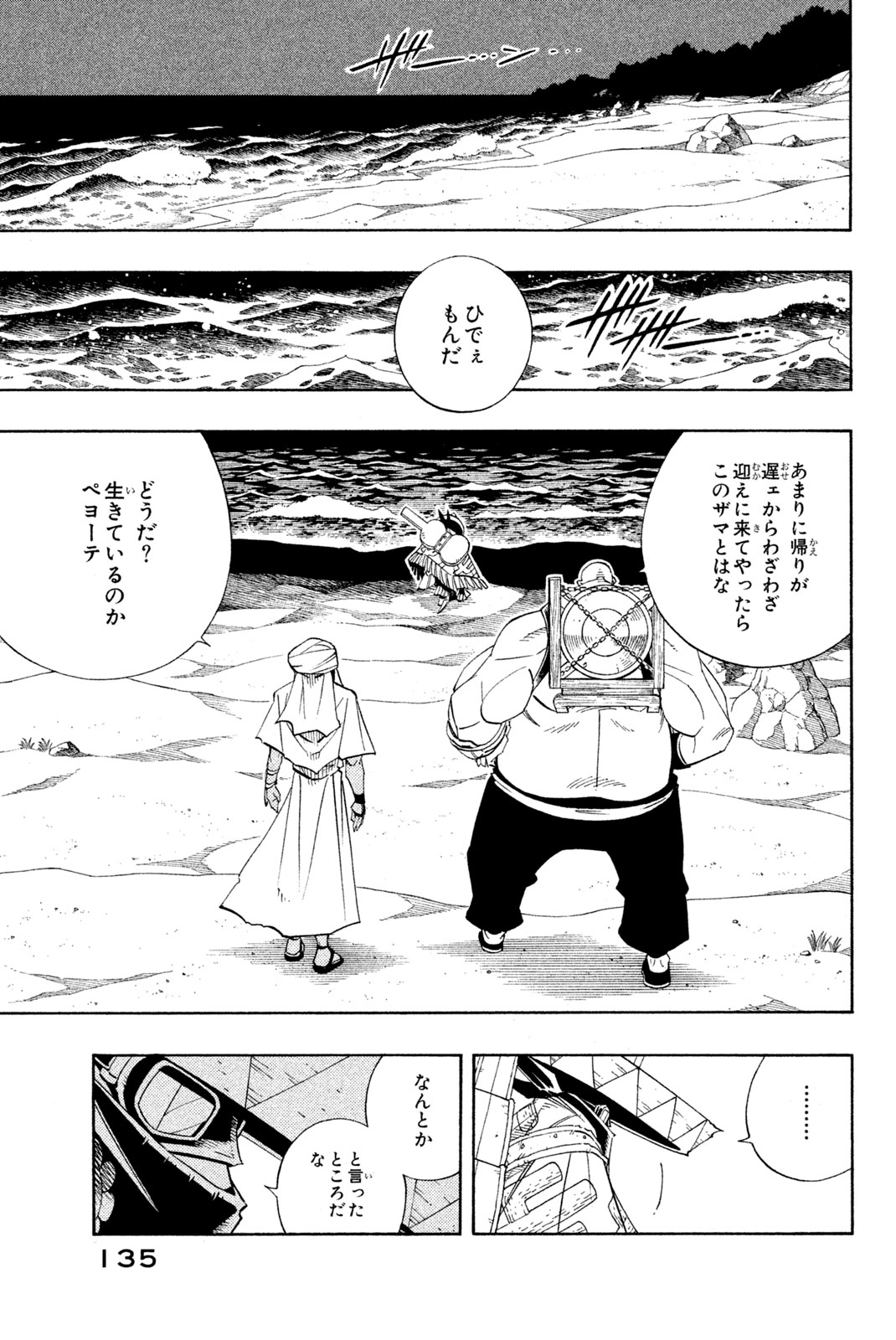 Shaman King Chapter 186 9ページ