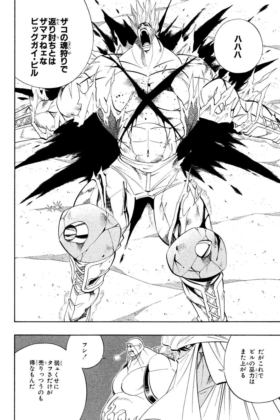 Shaman King Chapter 186 10ページ