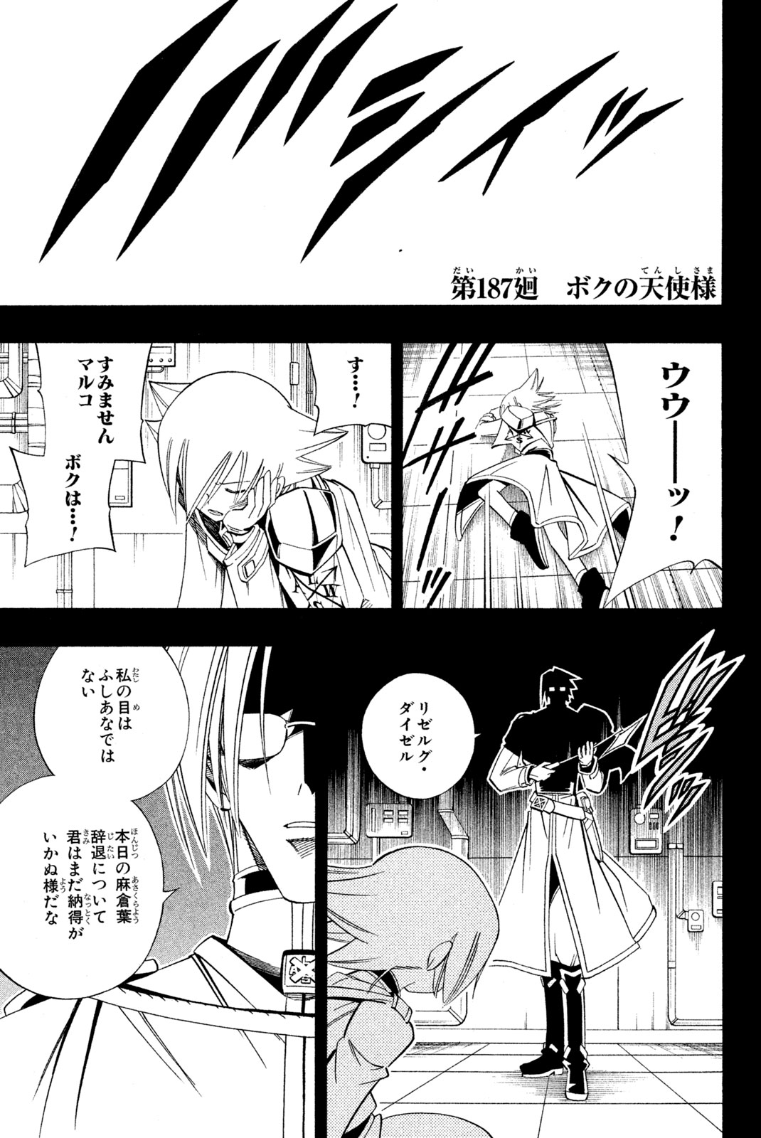 Shaman King Chapter 187 1ページ