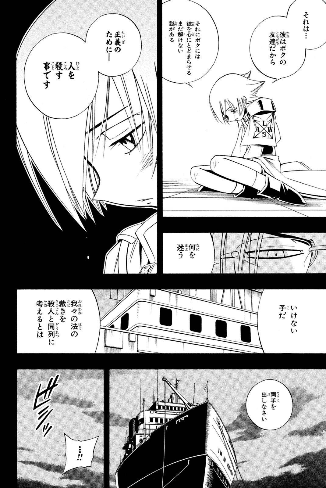 Shaman King Chapter 187 2ページ