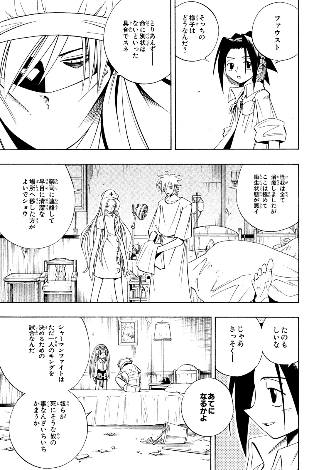 Shaman King Chapter 187 11ページ