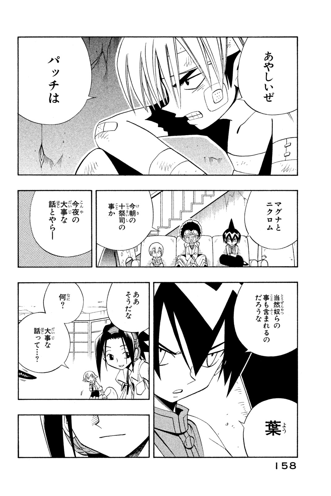 Shaman King Chapter 187 12ページ