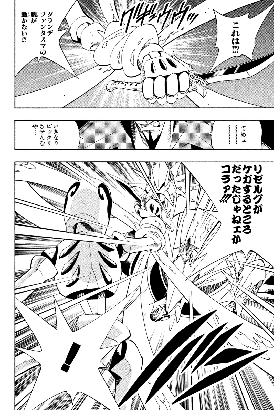Shaman King Chapter 187 16ページ