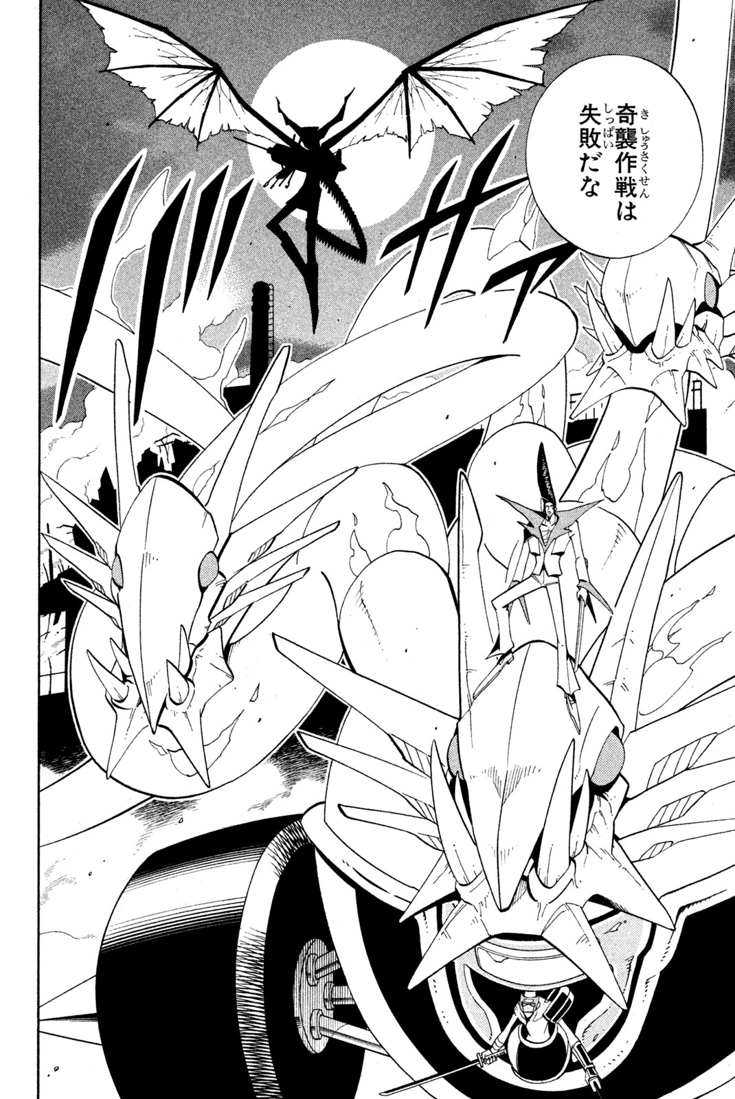 Shaman King Chapter 187 18ページ