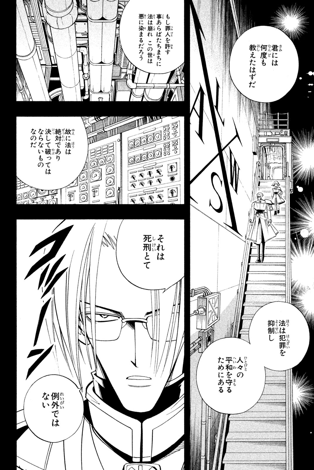 Shaman King Chapter 187 4ページ