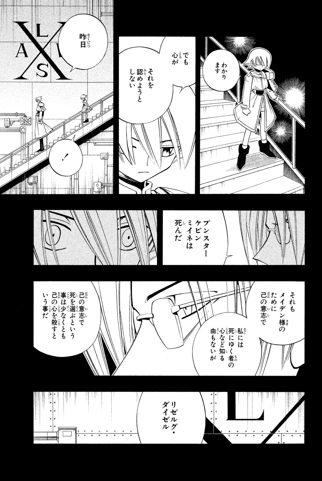 Shaman King Chapter 187 5ページ