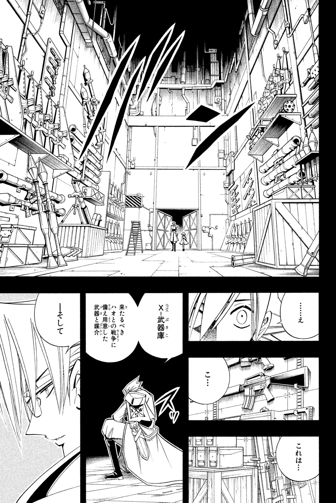 Shaman King Chapter 187 7ページ