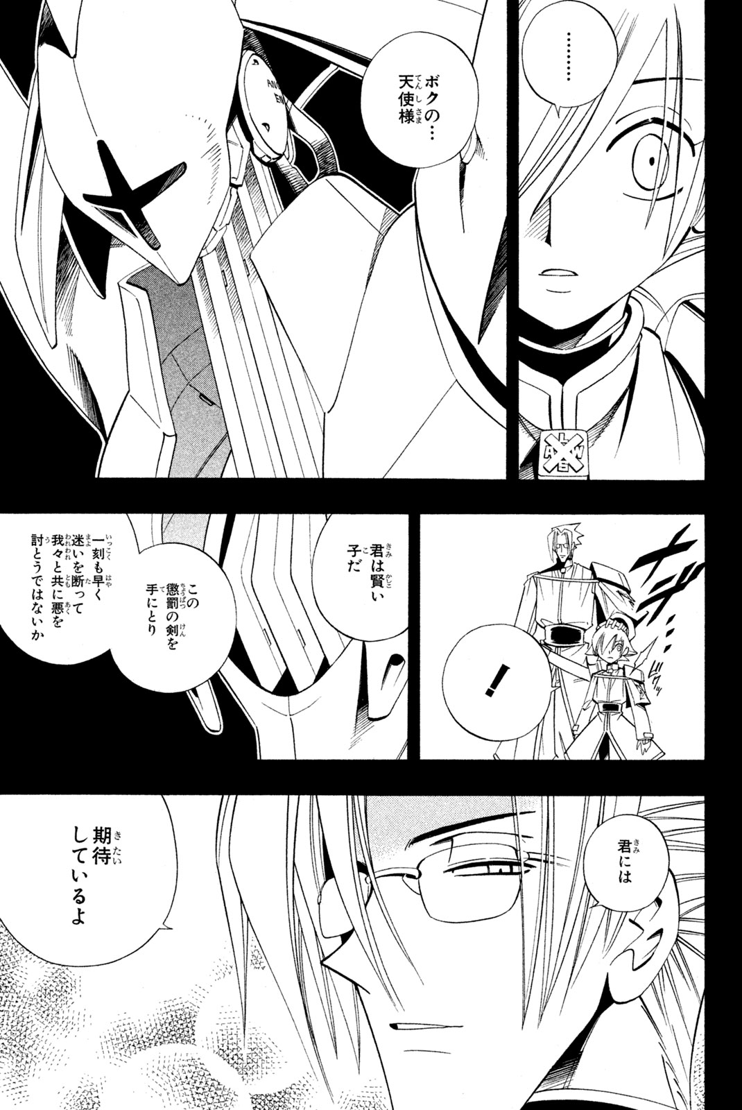 Shaman King Chapter 187 9ページ