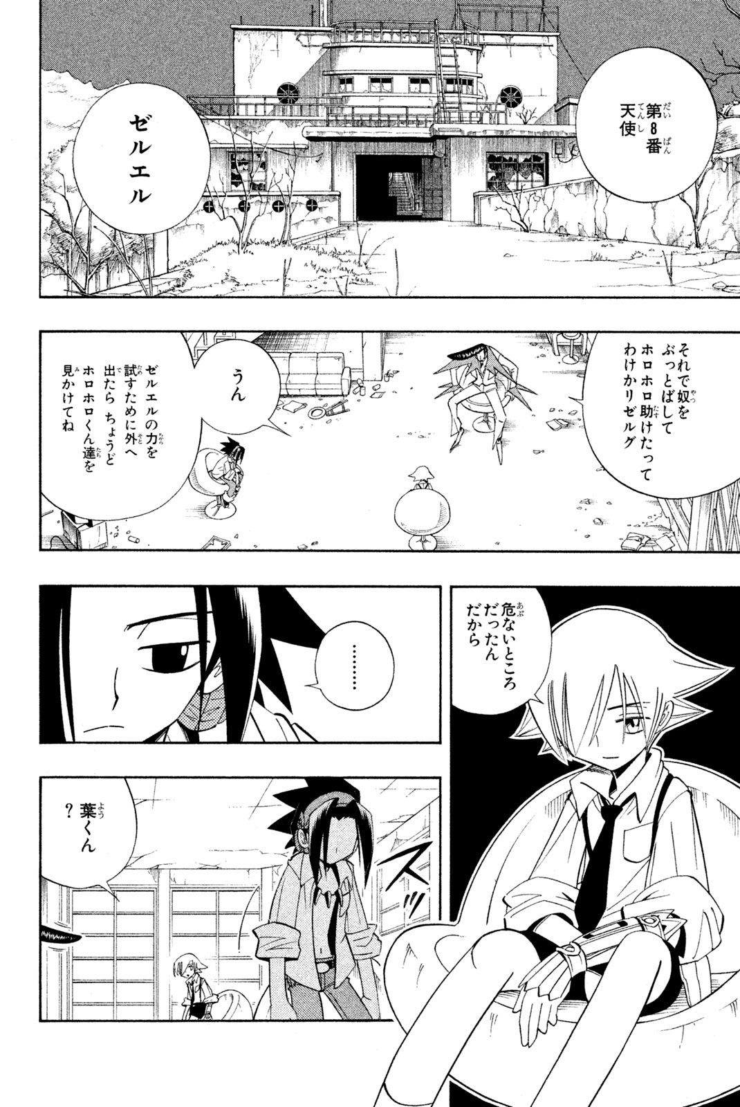 Shaman King Chapter 187 10ページ