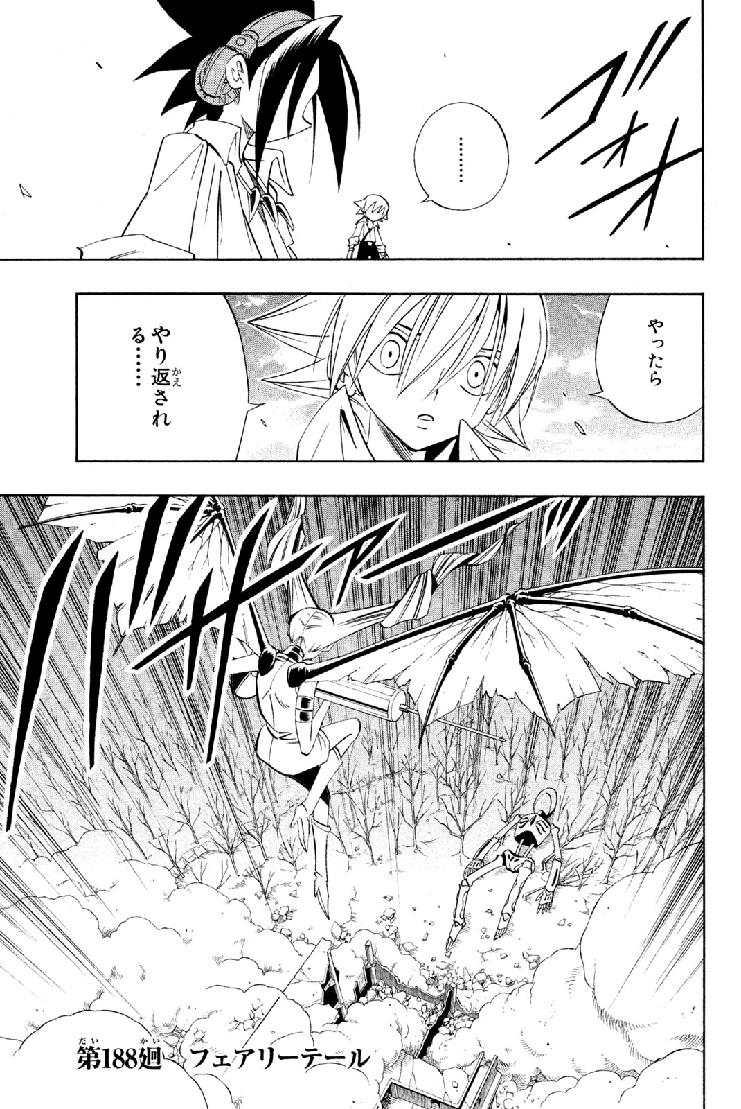 Shaman King Chapter 188 1ページ