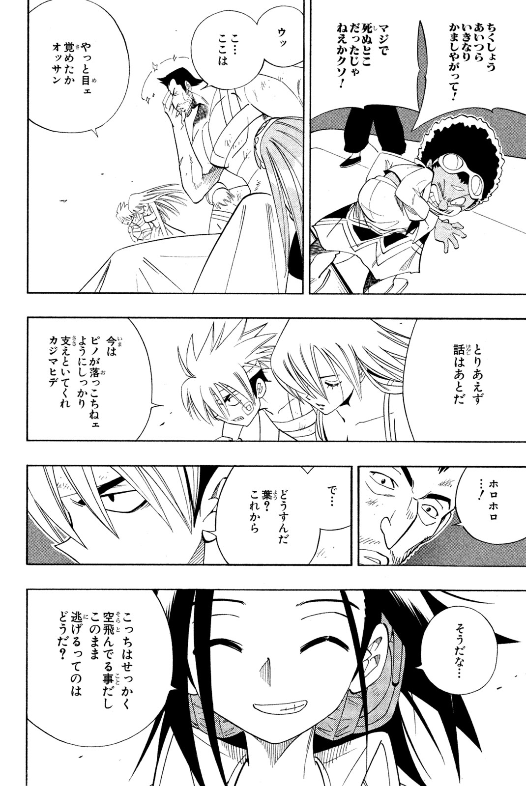 Shaman King Chapter 188 2ページ
