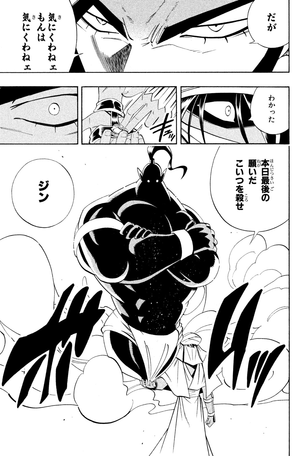 Shaman King Chapter 188 11ページ