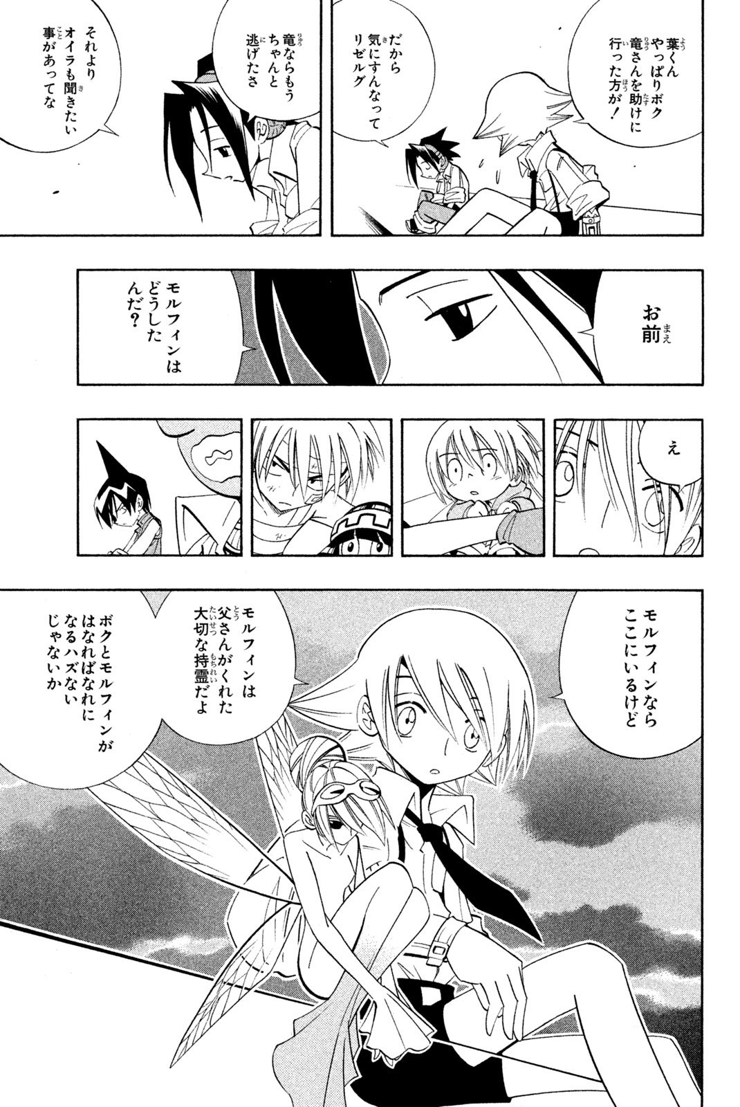 Shaman King Chapter 188 13ページ