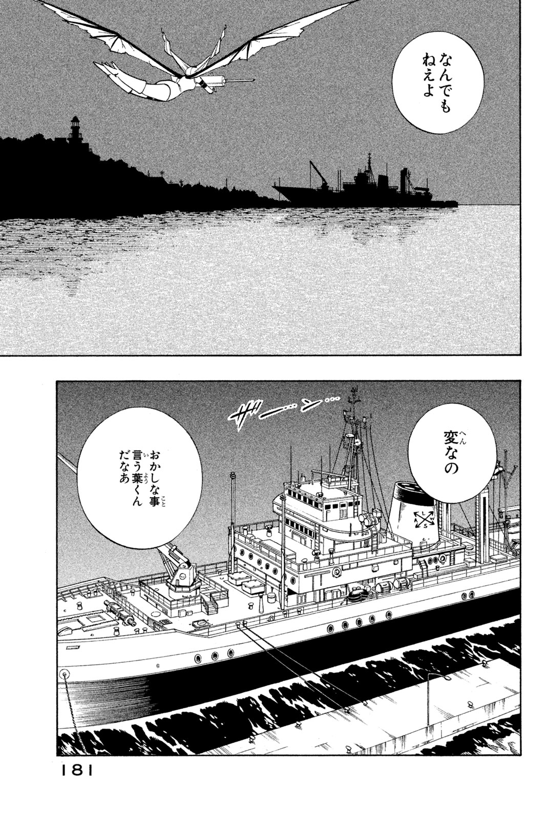 Shaman King Chapter 188 15ページ