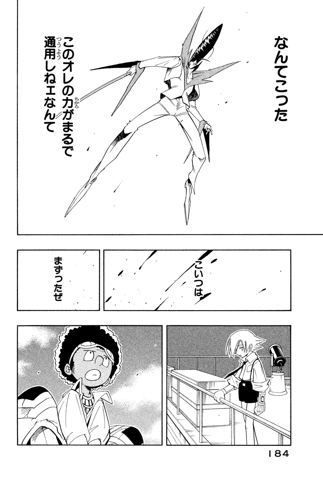 Shaman King Chapter 188 18ページ