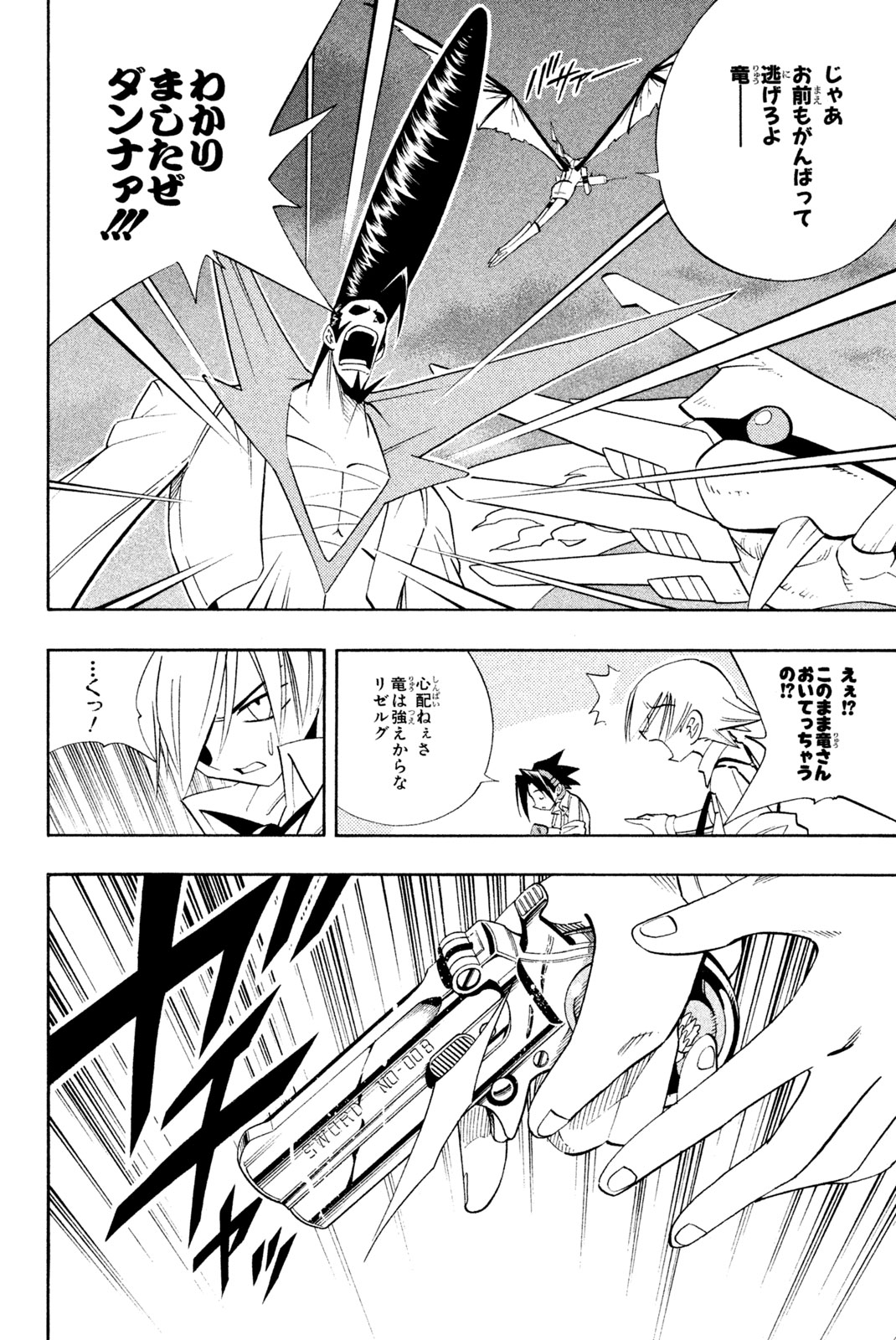 Shaman King Chapter 188 4ページ