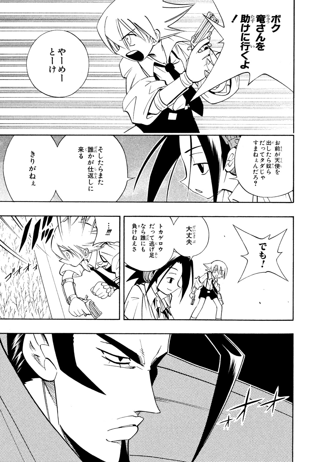 Shaman King Chapter 188 5ページ