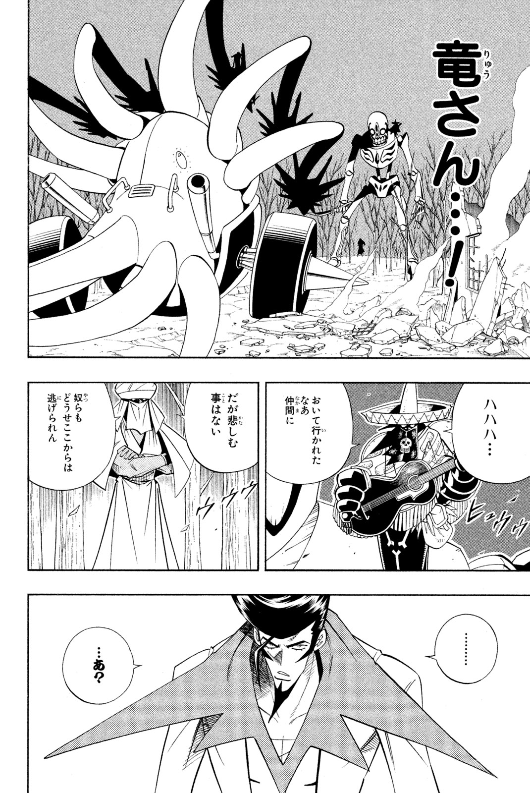 Shaman King Chapter 188 6ページ