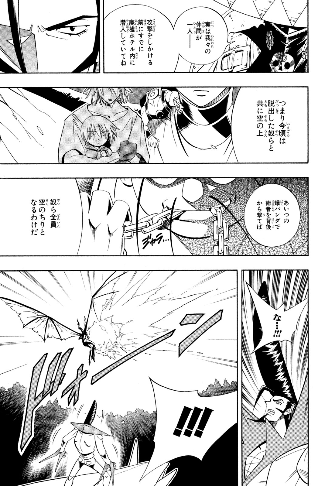 Shaman King Chapter 188 7ページ
