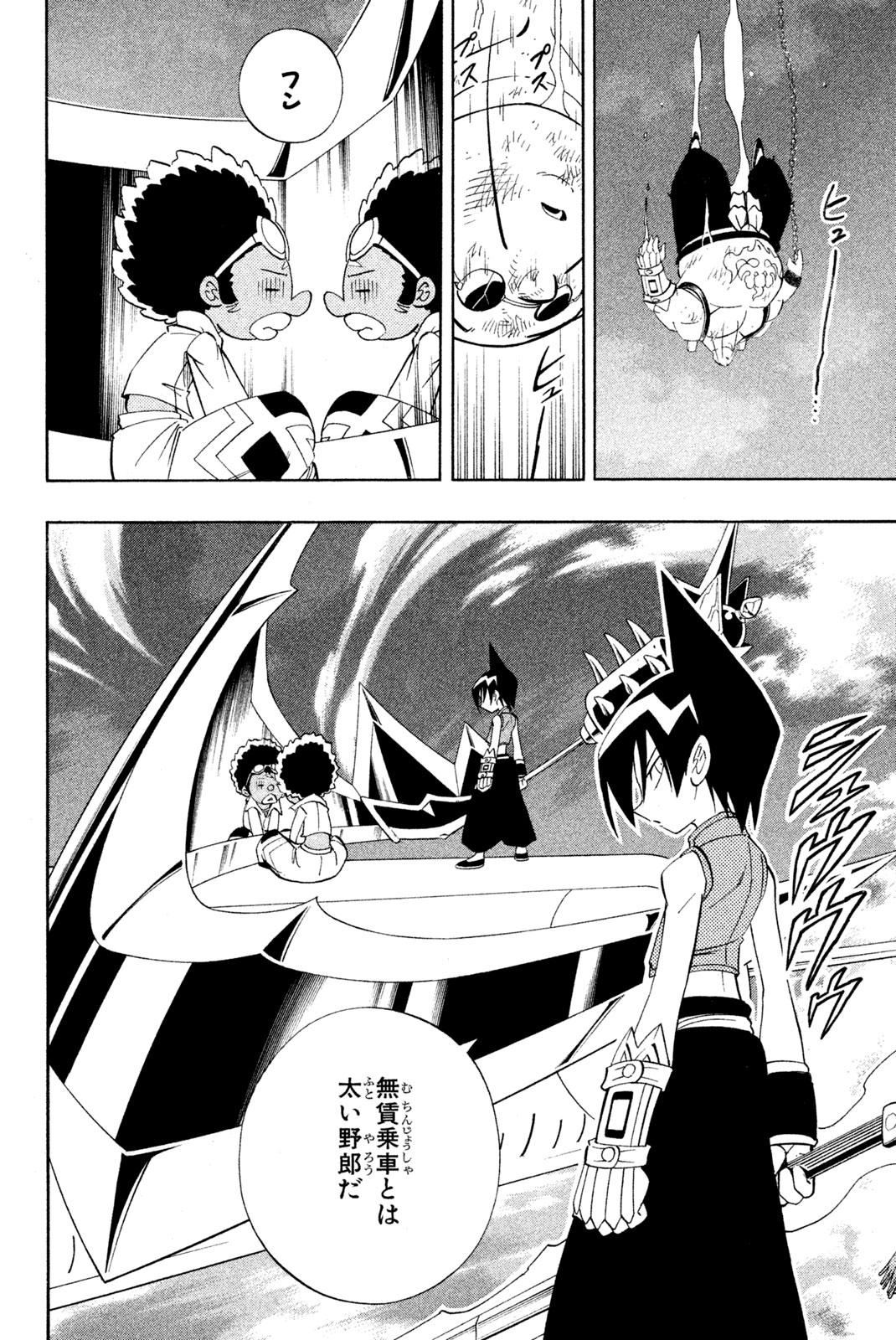 Shaman King Chapter 188 8ページ