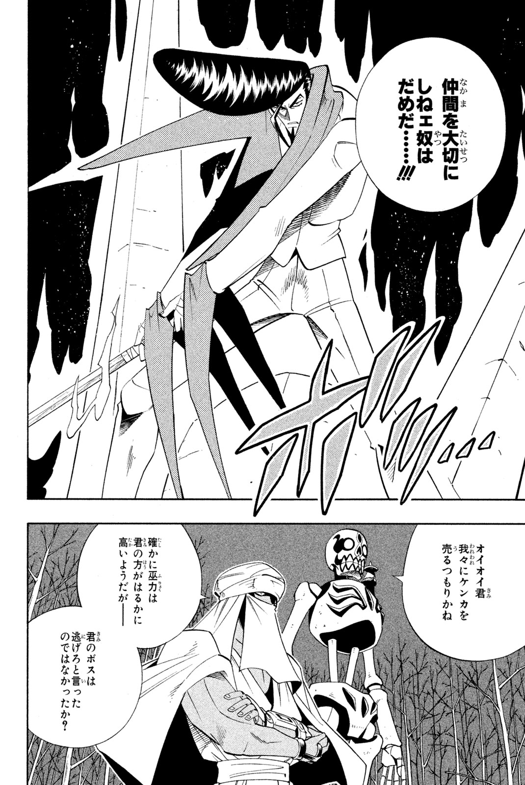 Shaman King Chapter 188 10ページ