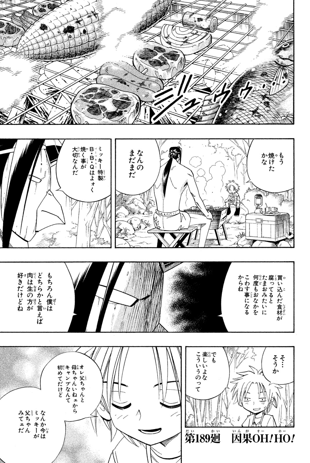 Shaman King Chapter 189 1ページ