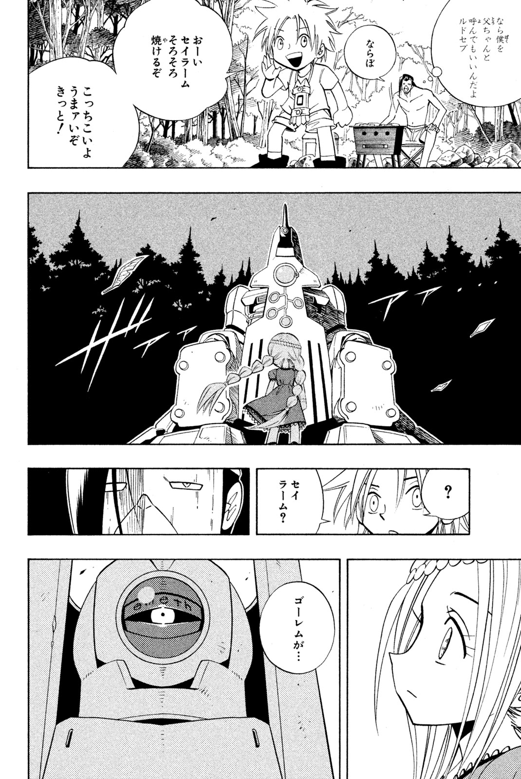 Shaman King Chapter 189 2ページ