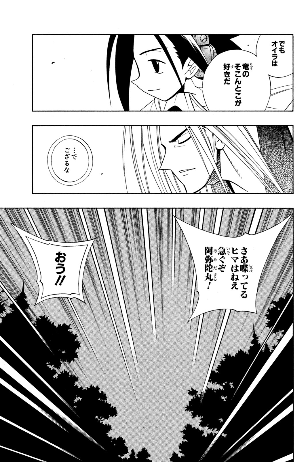 Shaman King Chapter 189 11ページ