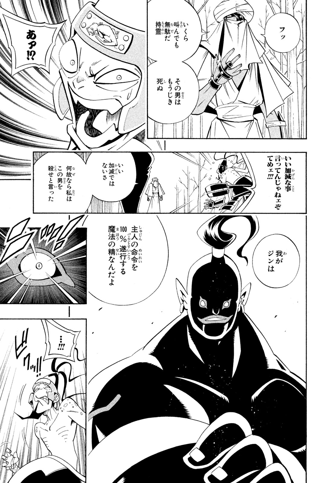 Shaman King Chapter 189 13ページ