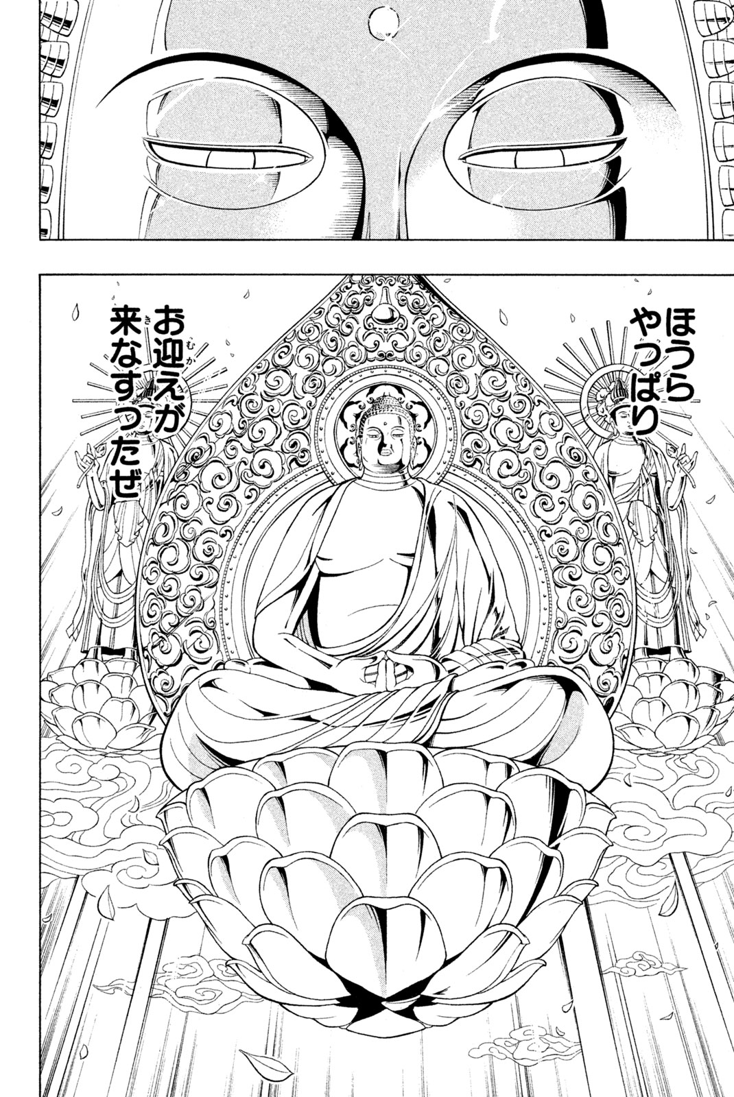 Shaman King Chapter 189 16ページ