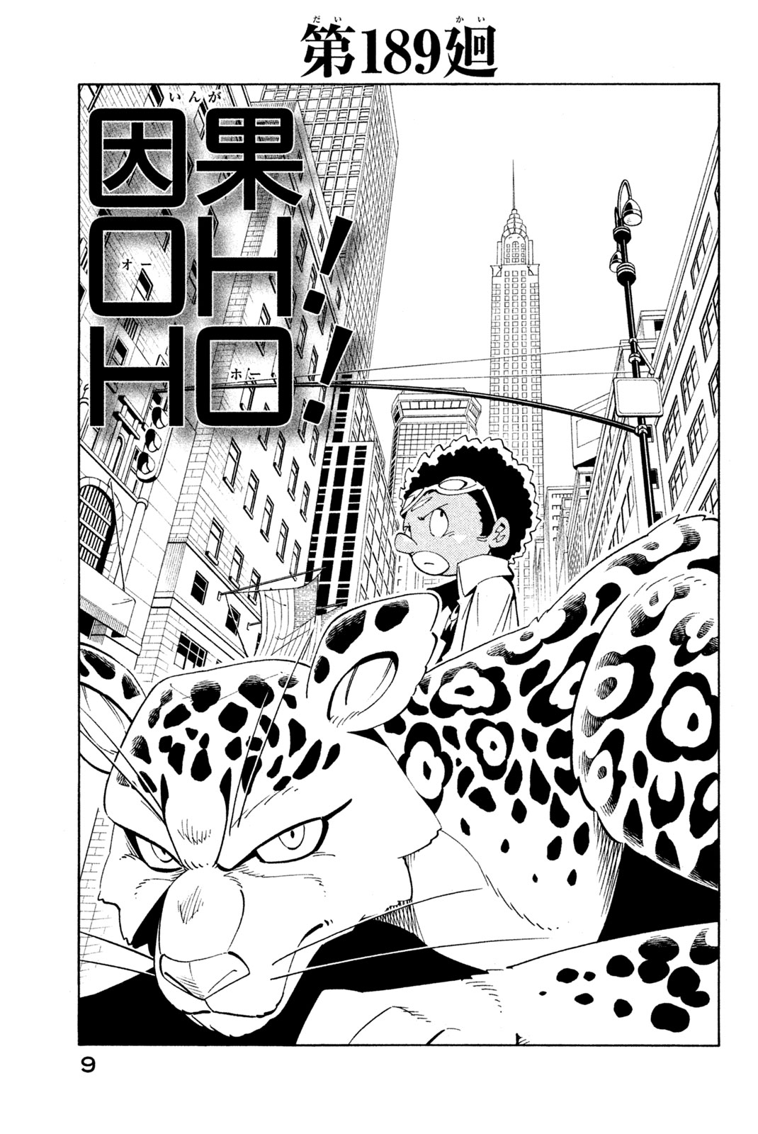 Shaman King Chapter 189 3ページ