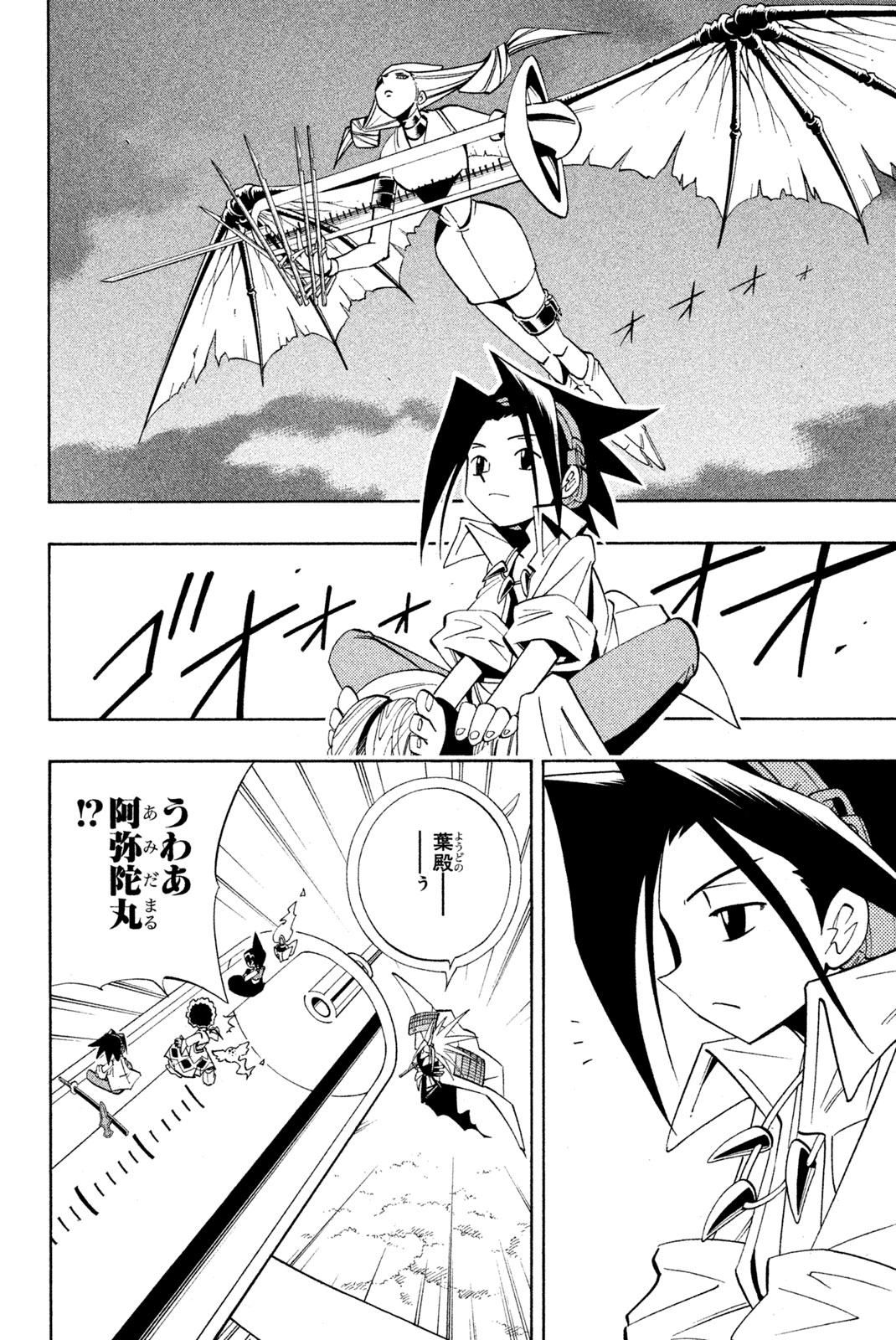 Shaman King Chapter 189 4ページ