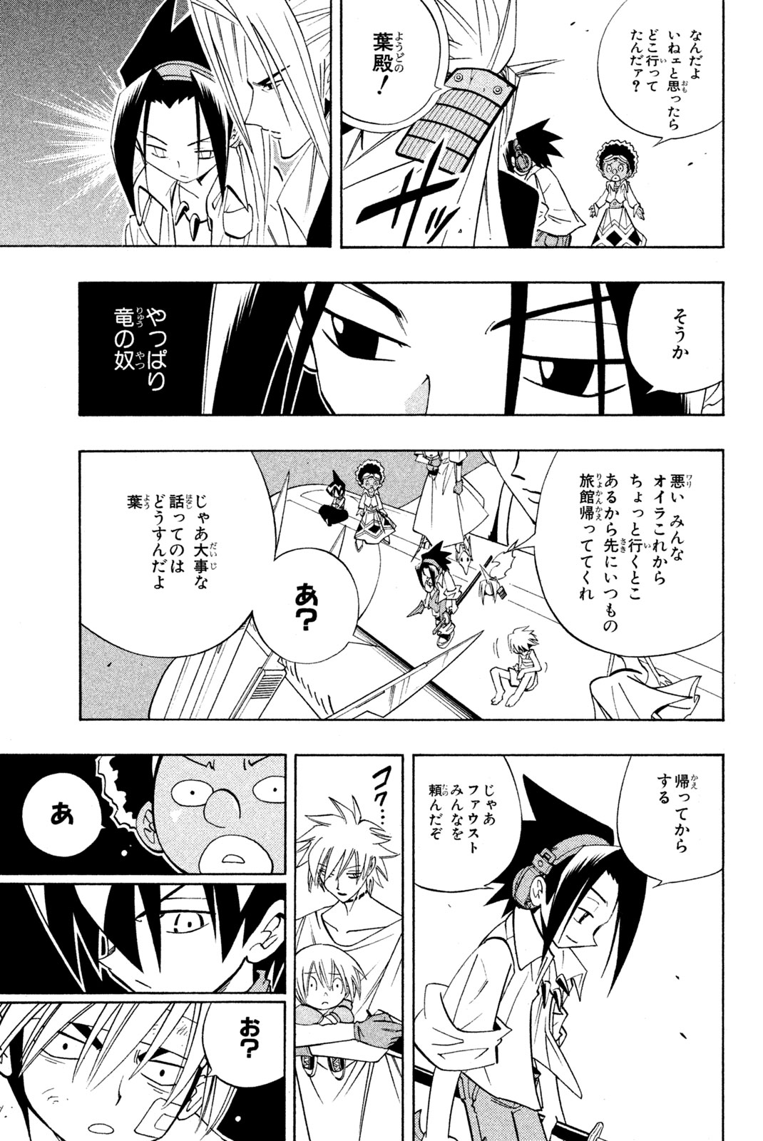 Shaman King Chapter 189 5ページ