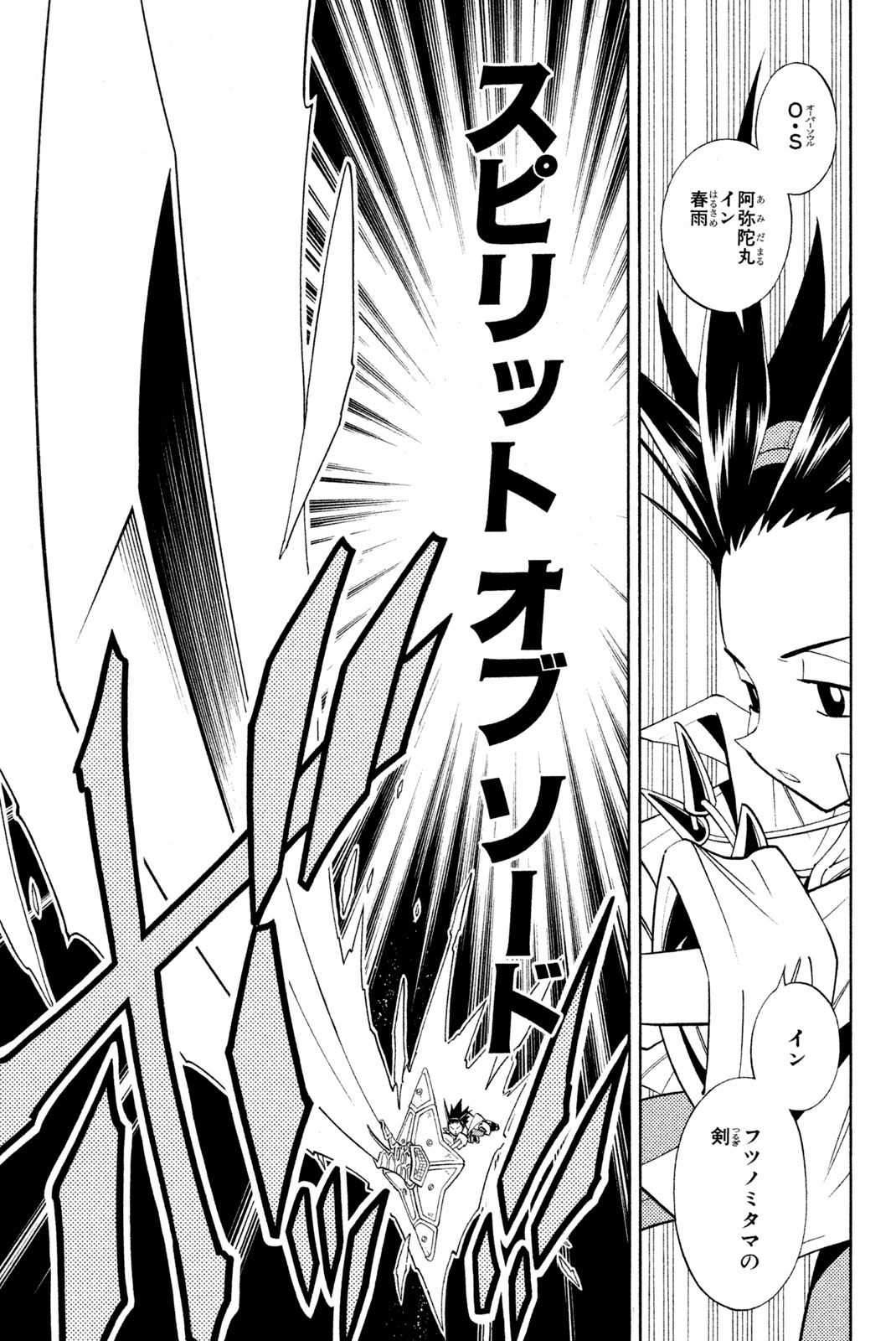 Shaman King Chapter 189 7ページ