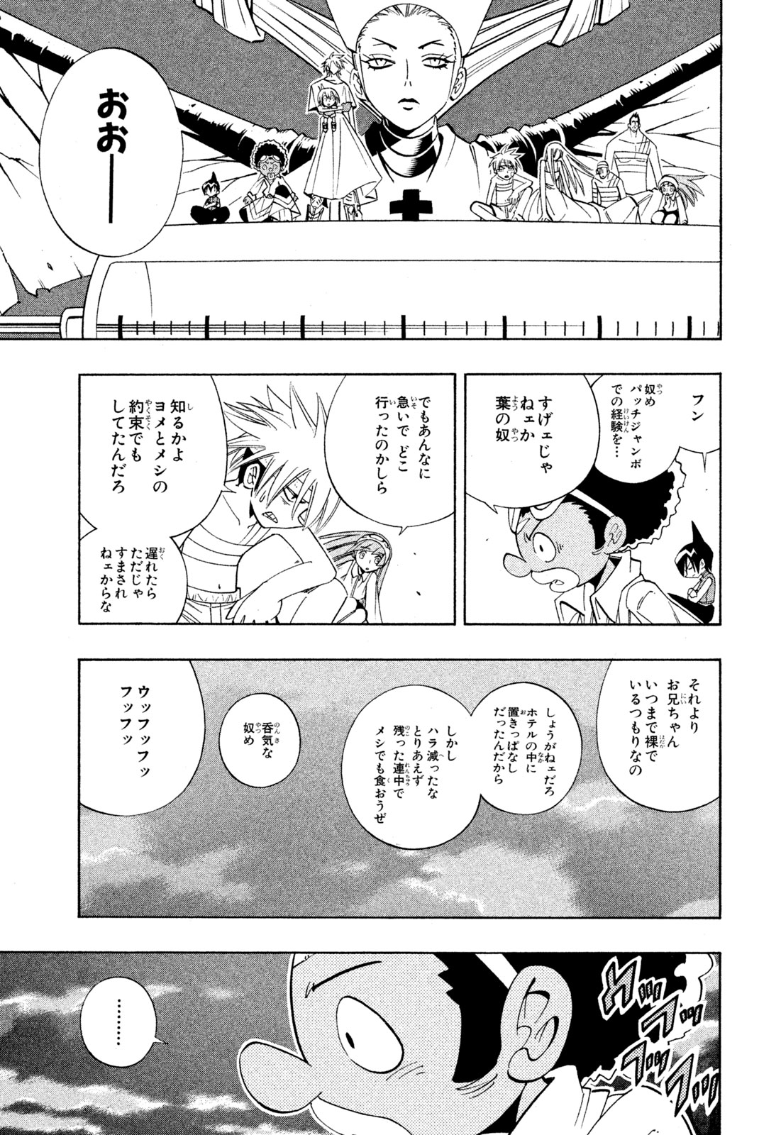Shaman King Chapter 189 9ページ