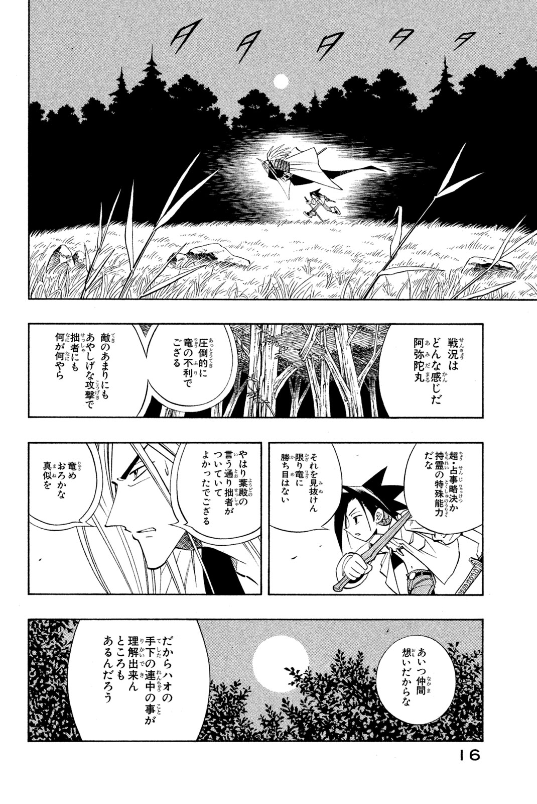Shaman King Chapter 189 10ページ