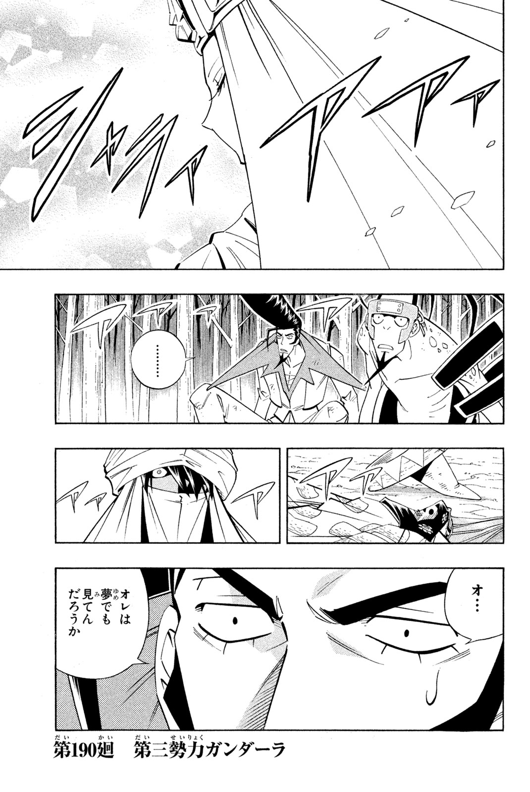 Shaman King Chapter 190 1ページ