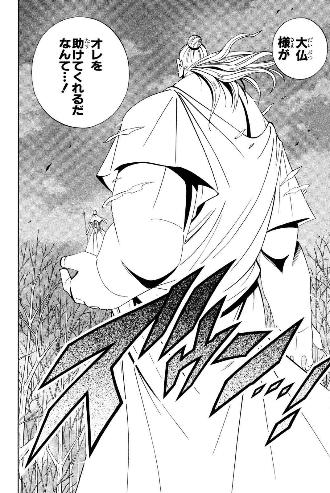 Shaman King Chapter 190 2ページ