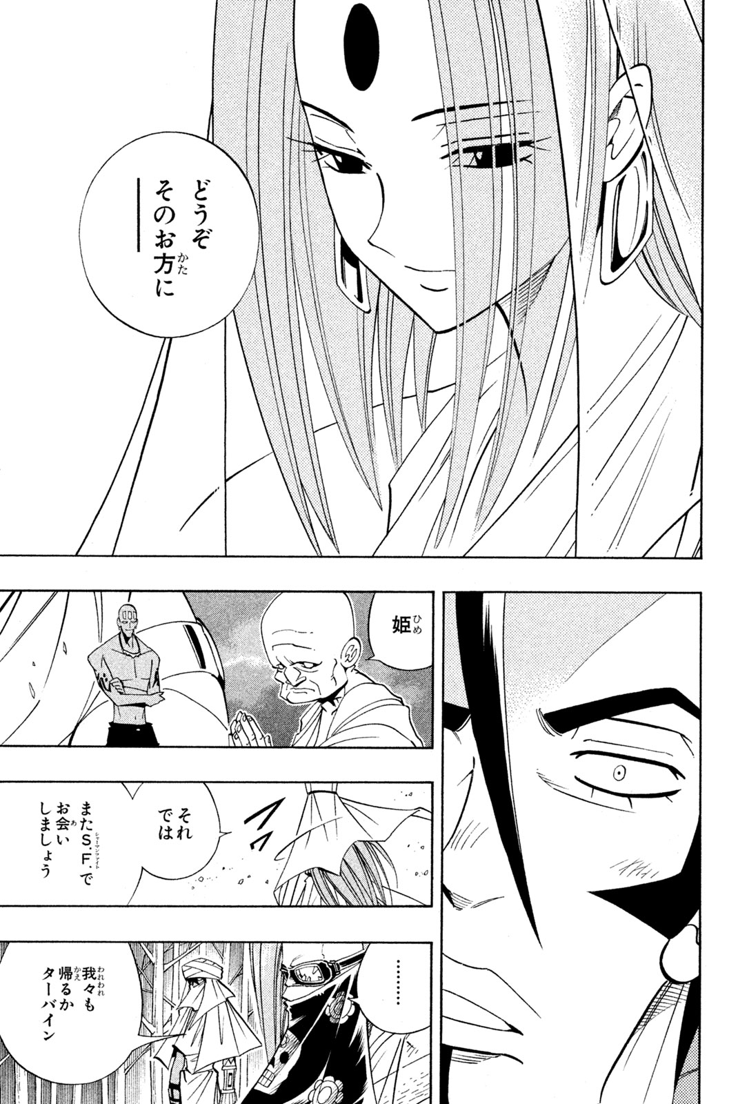Shaman King Chapter 190 11ページ