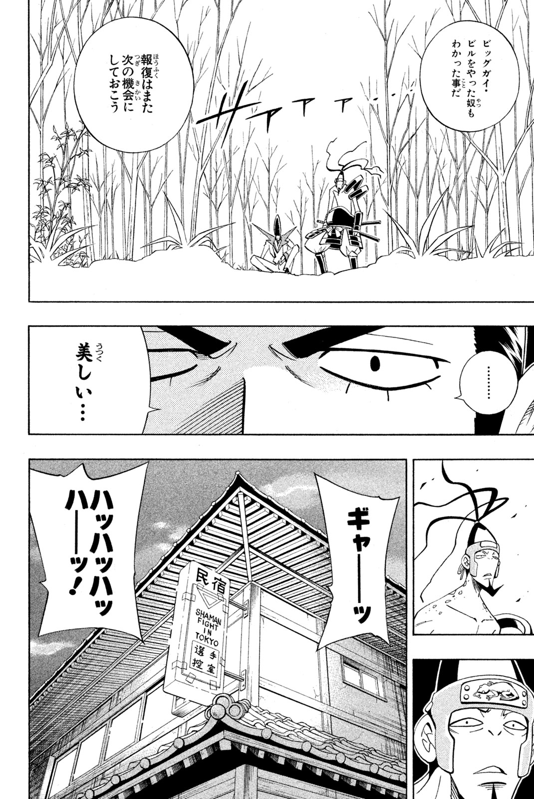 Shaman King Chapter 190 12ページ