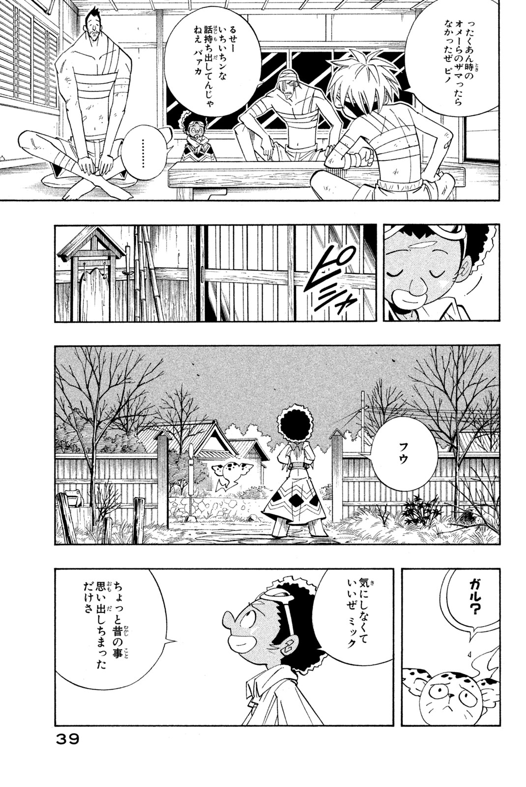 Shaman King Chapter 190 13ページ