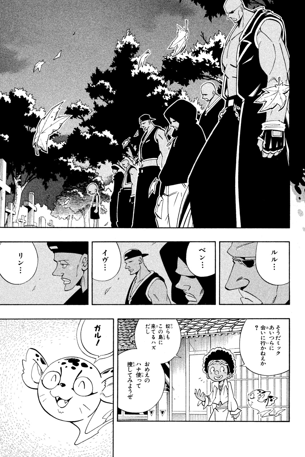 Shaman King Chapter 190 15ページ