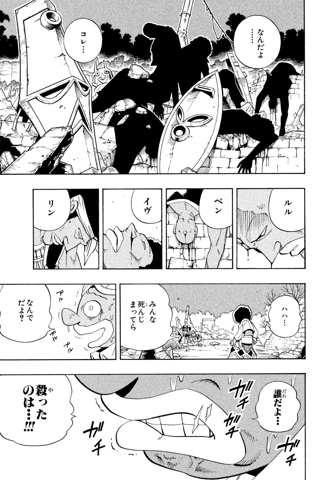 Shaman King Chapter 190 17ページ