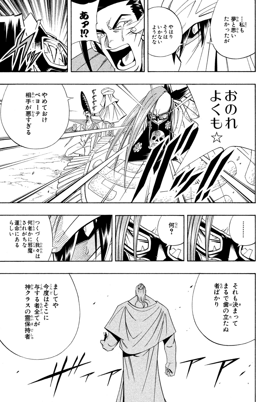 Shaman King Chapter 190 5ページ