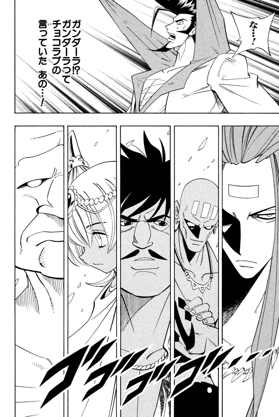 Shaman King Chapter 190 8ページ