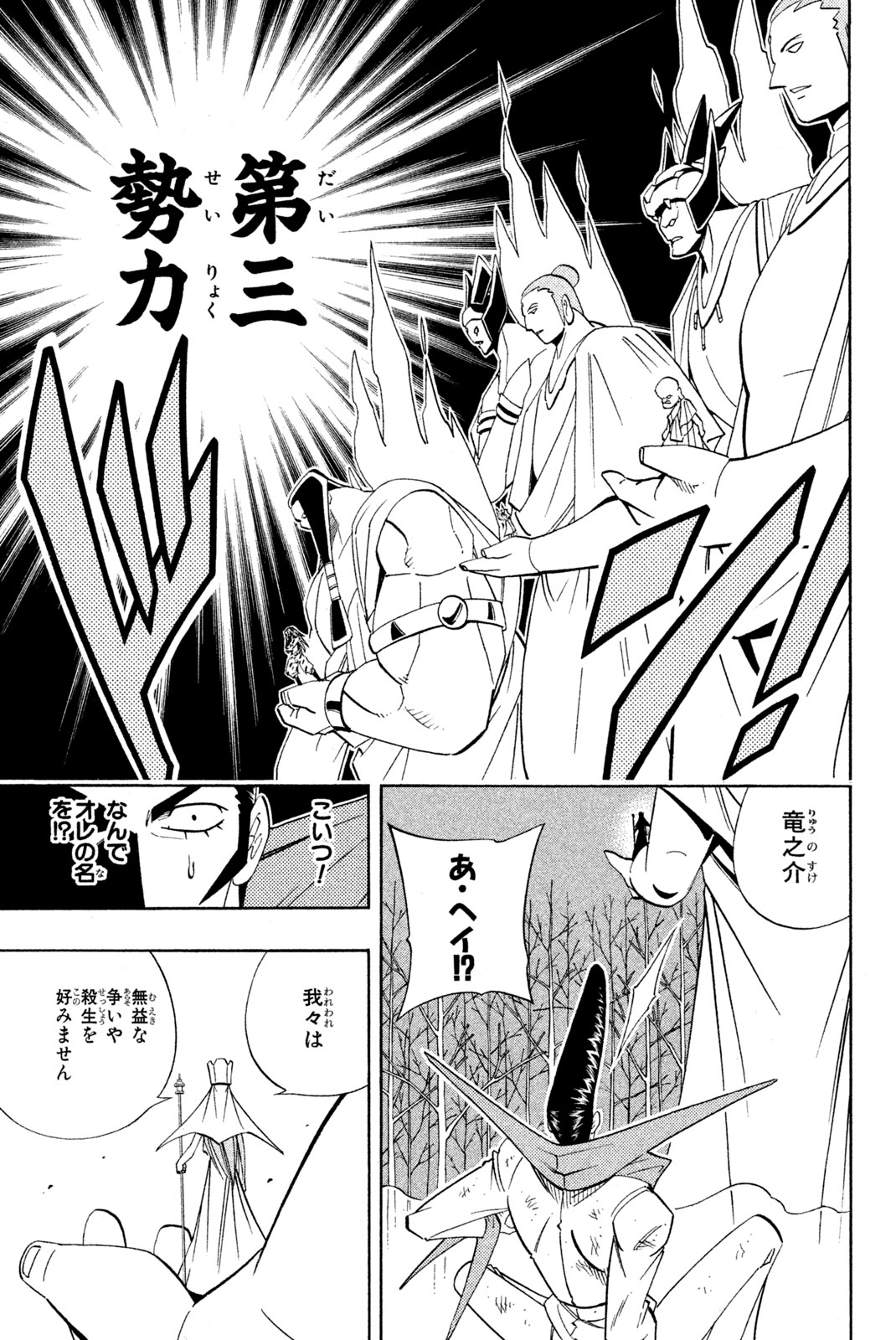 Shaman King Chapter 190 9ページ