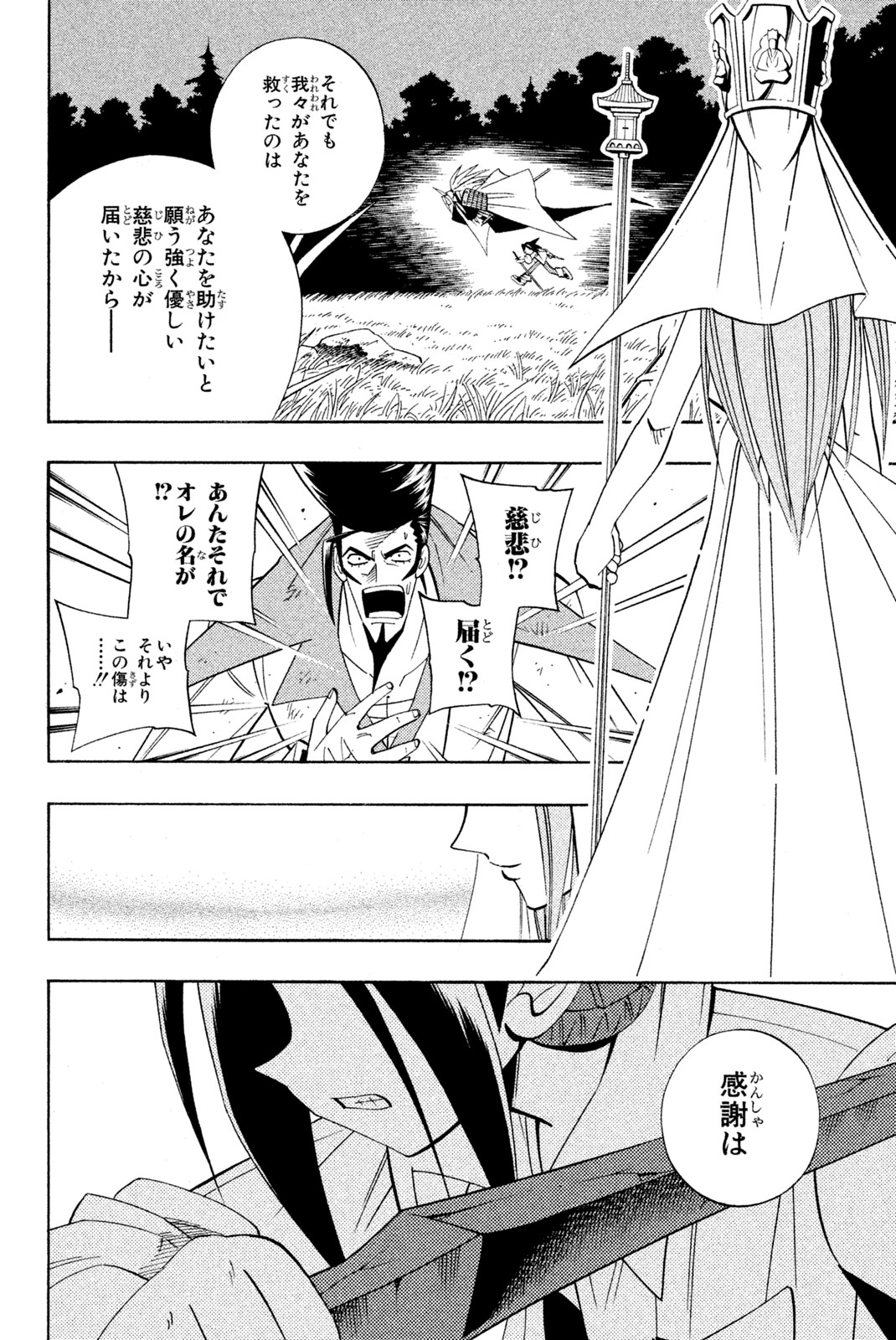Shaman King Chapter 190 10ページ